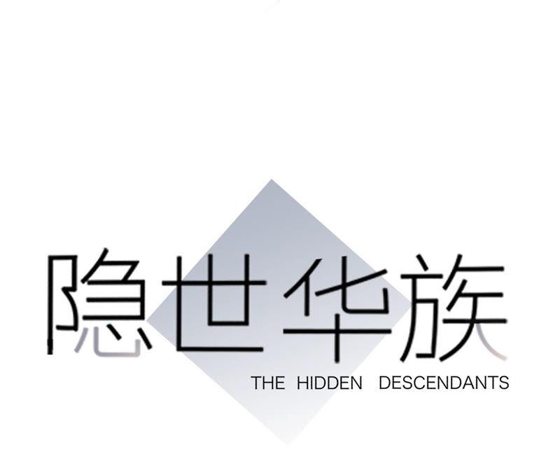 第79话容器-隐世华族-米沙/翻翻动漫（第8张）
