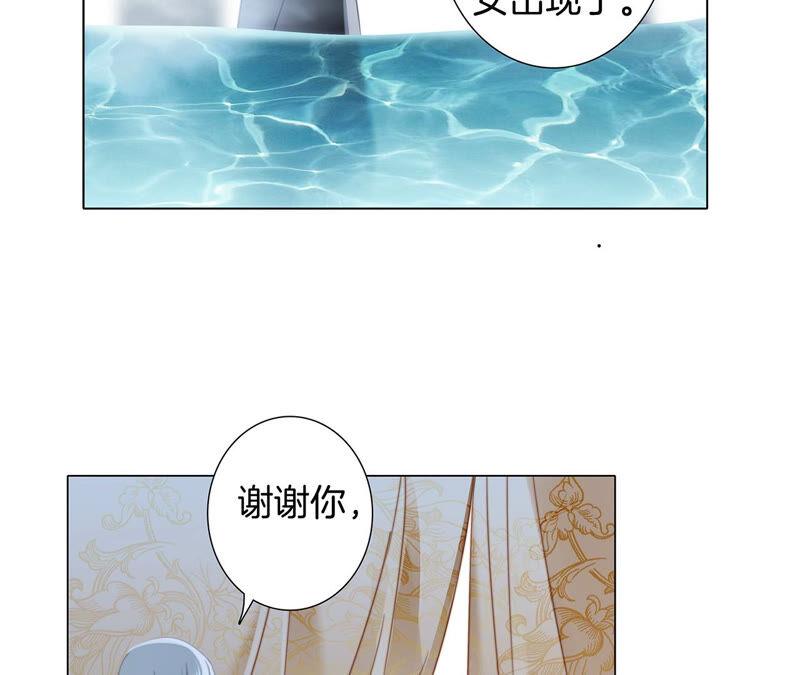 第79话容器-隐世华族-米沙/翻翻动漫（第20张）