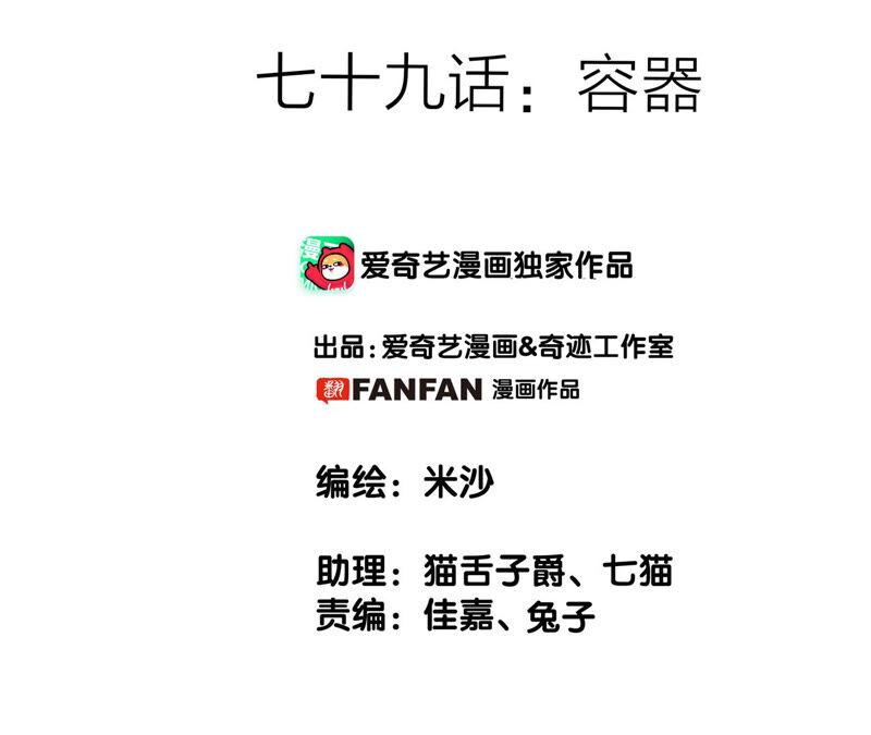 第79话容器-隐世华族-米沙/翻翻动漫（第9张）