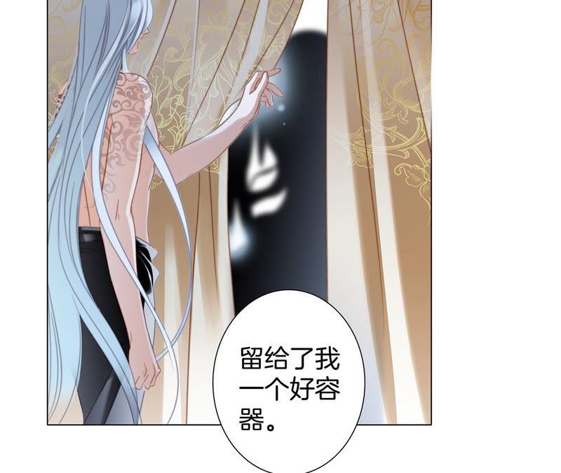 第79话容器-隐世华族-米沙/翻翻动漫（第21张）