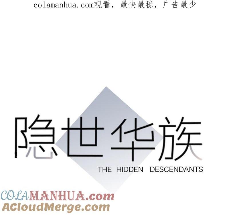 第80话回归-隐世华族-米沙/翻翻动漫（第1张）