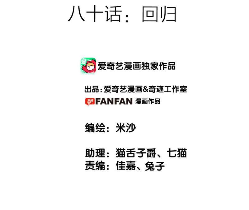 第80话回归-隐世华族-米沙/翻翻动漫（第2张）