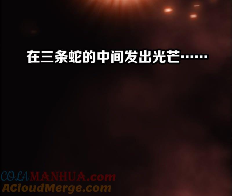 第6话巨蛇-隐世华族-米沙/翻翻动漫（第9张）