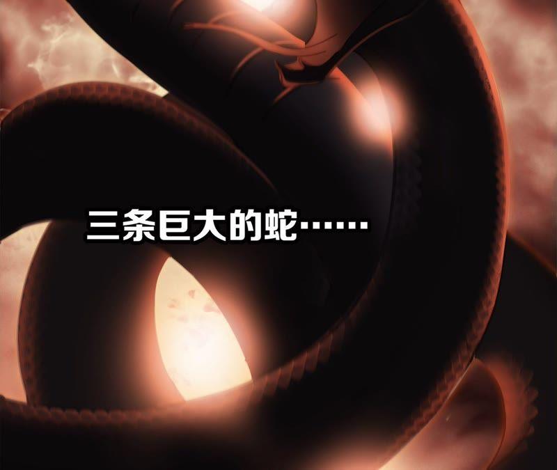 第6话巨蛇-隐世华族-米沙/翻翻动漫（第6张）