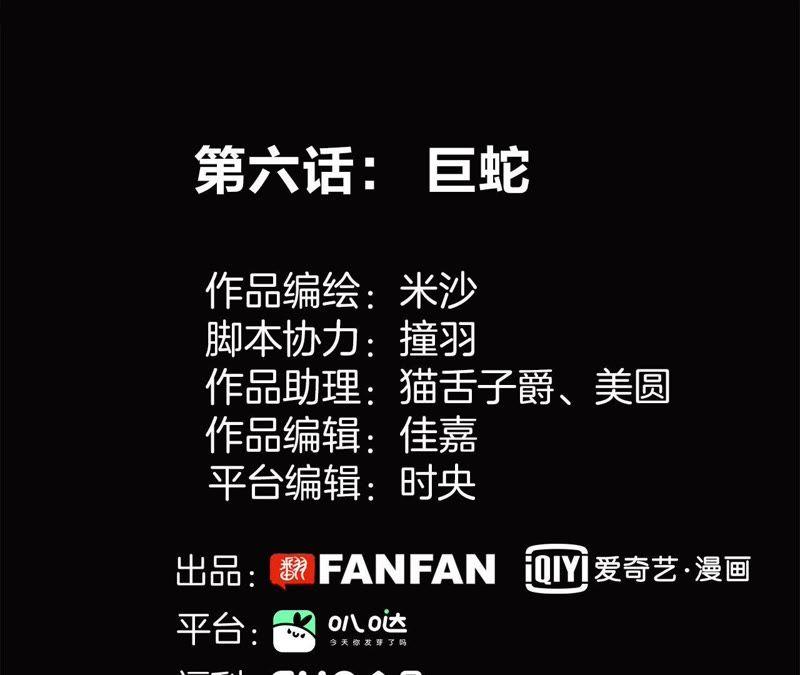 第6话巨蛇-隐世华族-米沙/翻翻动漫（第23张）