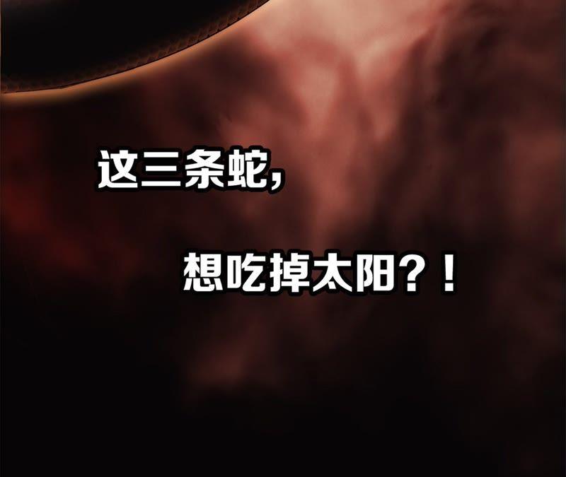 第6话巨蛇-隐世华族-米沙/翻翻动漫（第14张）