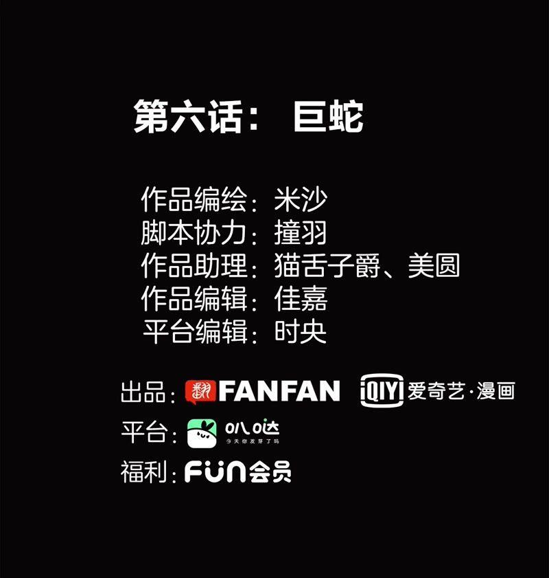 第6话巨蛇-隐世华族-米沙/翻翻动漫（第22张）
