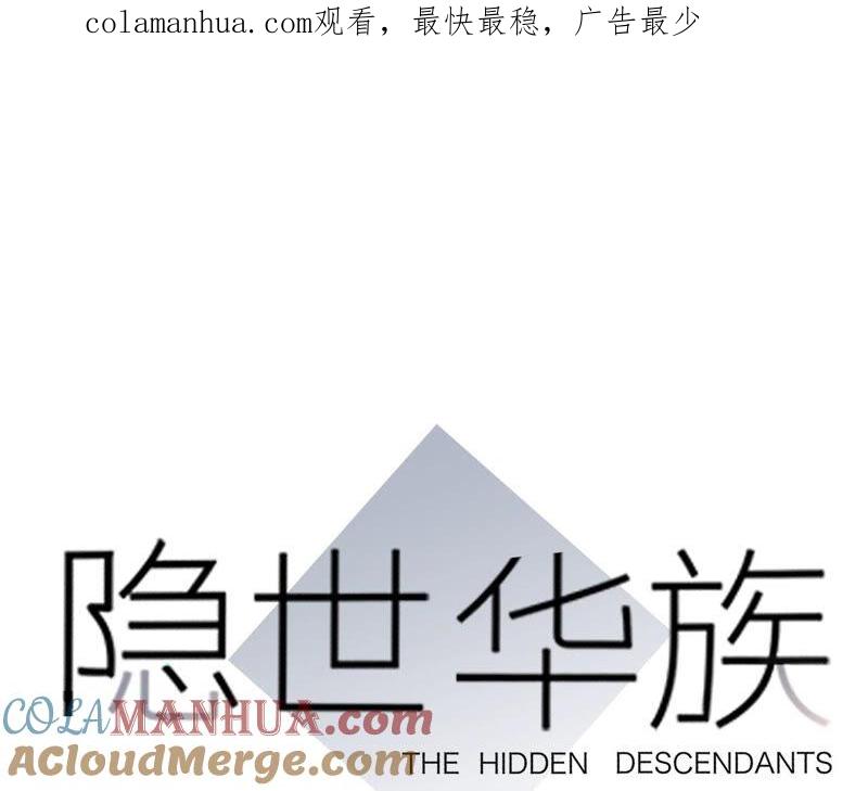 第81话身份（上）特别篇-隐世华族-米沙/翻翻动漫（第1张）