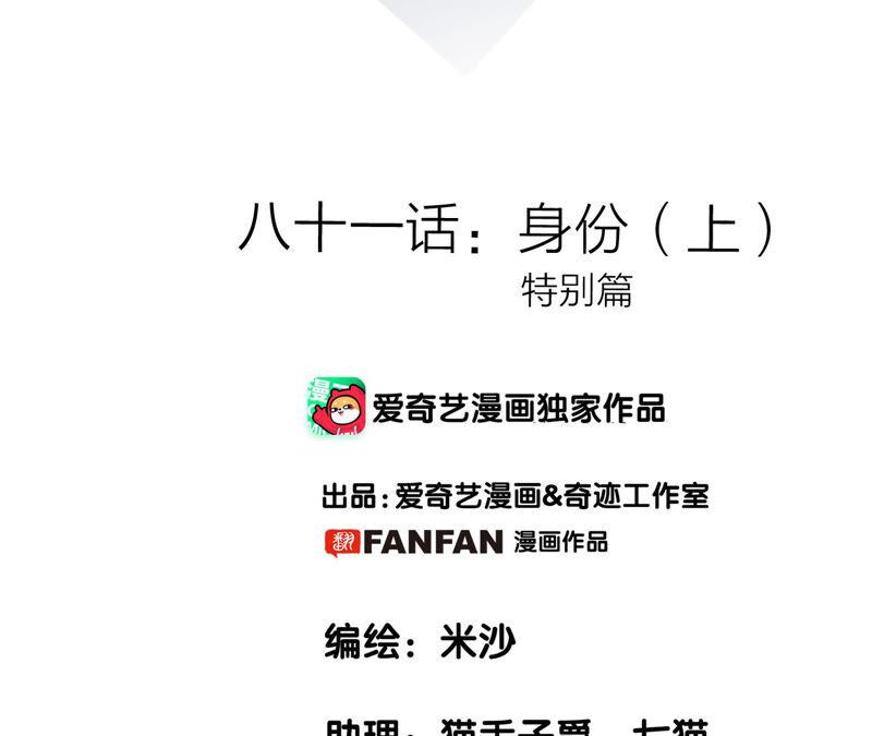 第81话身份（上）特别篇-隐世华族-米沙/翻翻动漫（第2张）