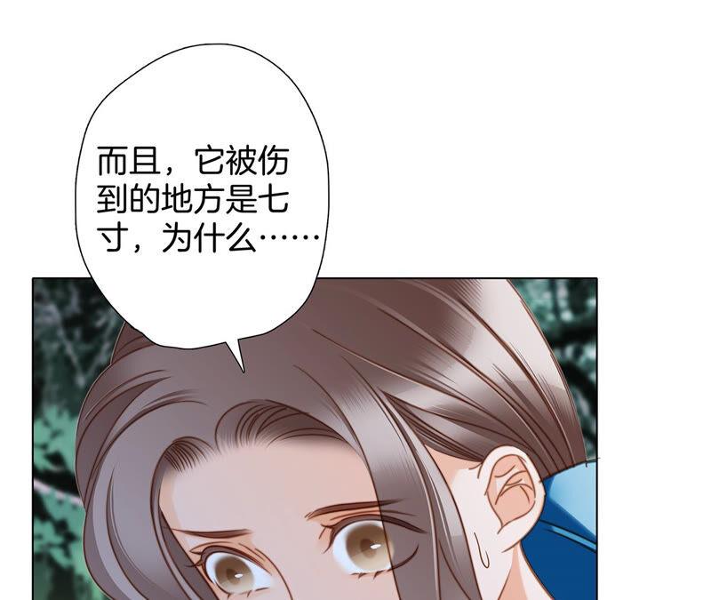 第81话身份（上）特别篇-隐世华族-米沙/翻翻动漫（第33张）