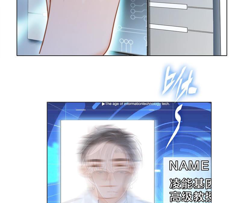第81话身份（上）特别篇-隐世华族-米沙/翻翻动漫（第20张）