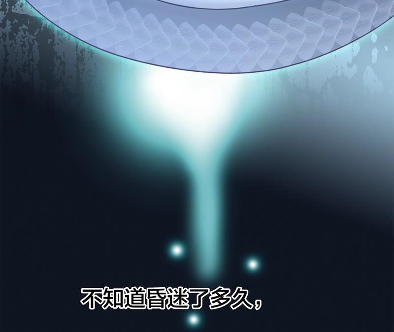 第82話身份（下）特別篇-隐世华族-米沙/翻翻动漫（第23张）
