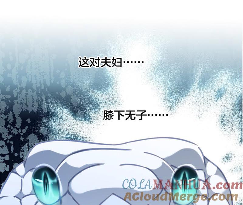 第82話身份（下）特別篇-隐世华族-米沙/翻翻动漫（第37张）