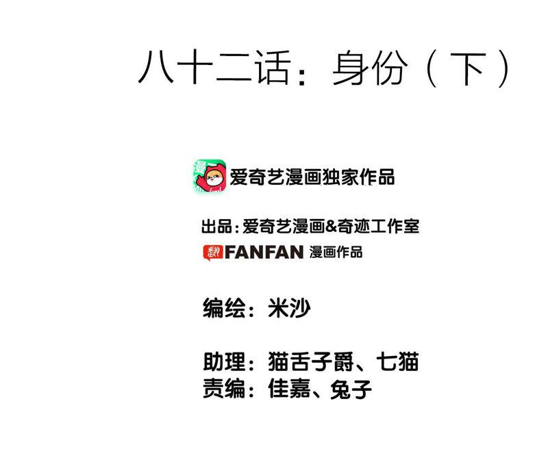 第82話身份（下）特別篇-隐世华族-米沙/翻翻动漫（第2张）
