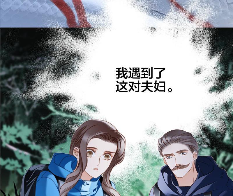 第82話身份（下）特別篇-隐世华族-米沙/翻翻动漫（第26张）