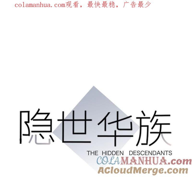 第82話身份（下）特別篇-隐世华族-米沙/翻翻动漫（第1张）