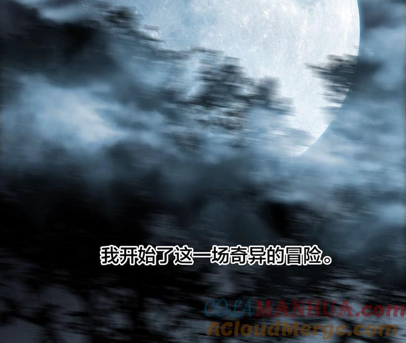 栖息地剧情梳理特别篇-隐世华族-米沙/翻翻动漫（第5张）