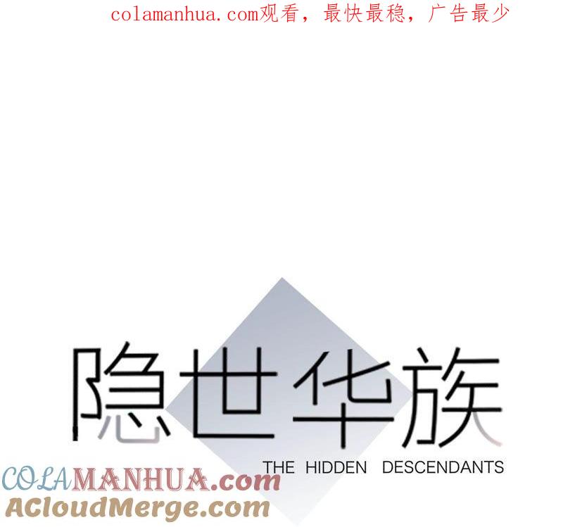 第83话群鸟-隐世华族-米沙/翻翻动漫（第1张）