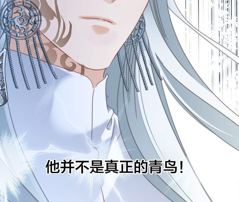 第84话假相-隐世华族-米沙/翻翻动漫（第27张）