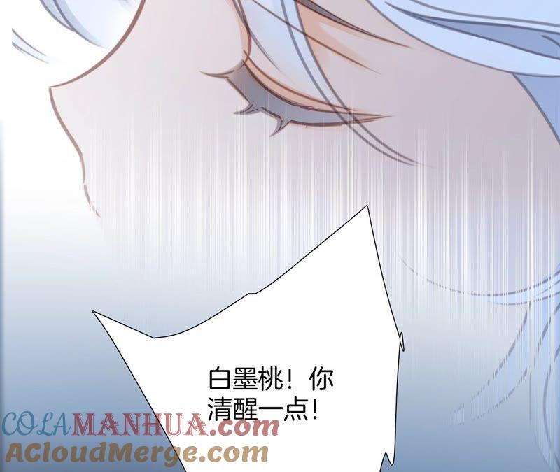 第84话假相-隐世华族-米沙/翻翻动漫（第46张）
