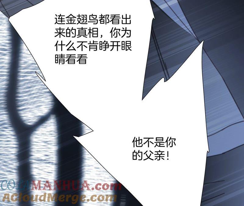 第84话假相-隐世华族-米沙/翻翻动漫（第49张）