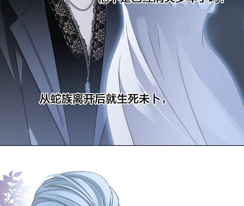 第84话假相-隐世华族-米沙/翻翻动漫（第8张）