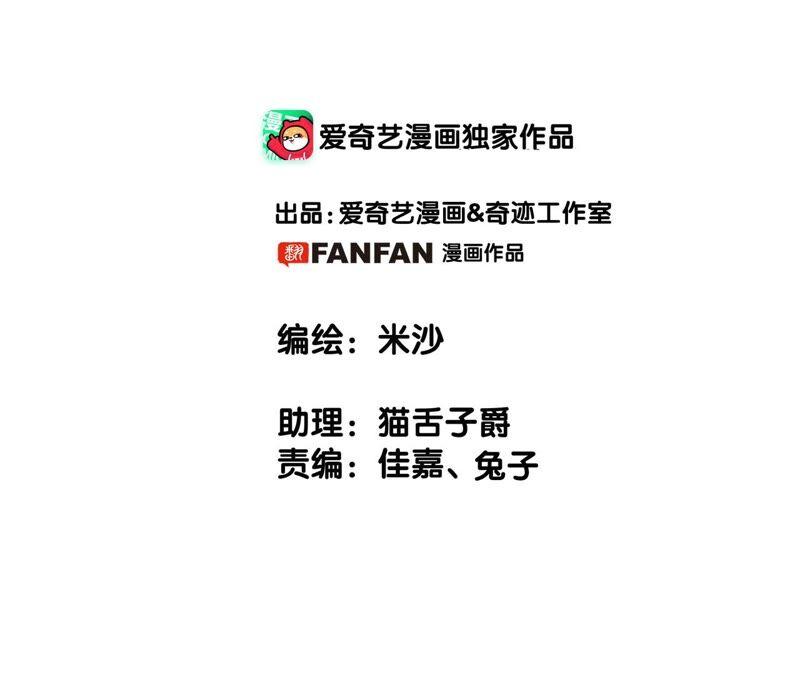 第84话假相-隐世华族-米沙/翻翻动漫（第2张）