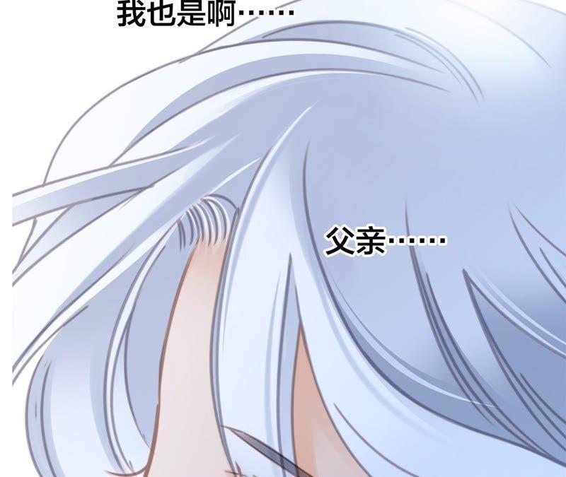 第84话假相-隐世华族-米沙/翻翻动漫（第45张）