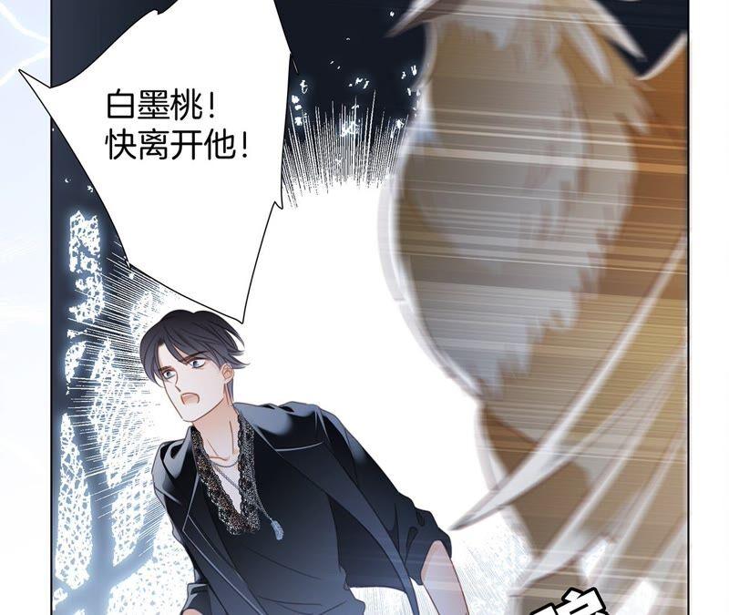 第84话假相-隐世华族-米沙/翻翻动漫（第29张）