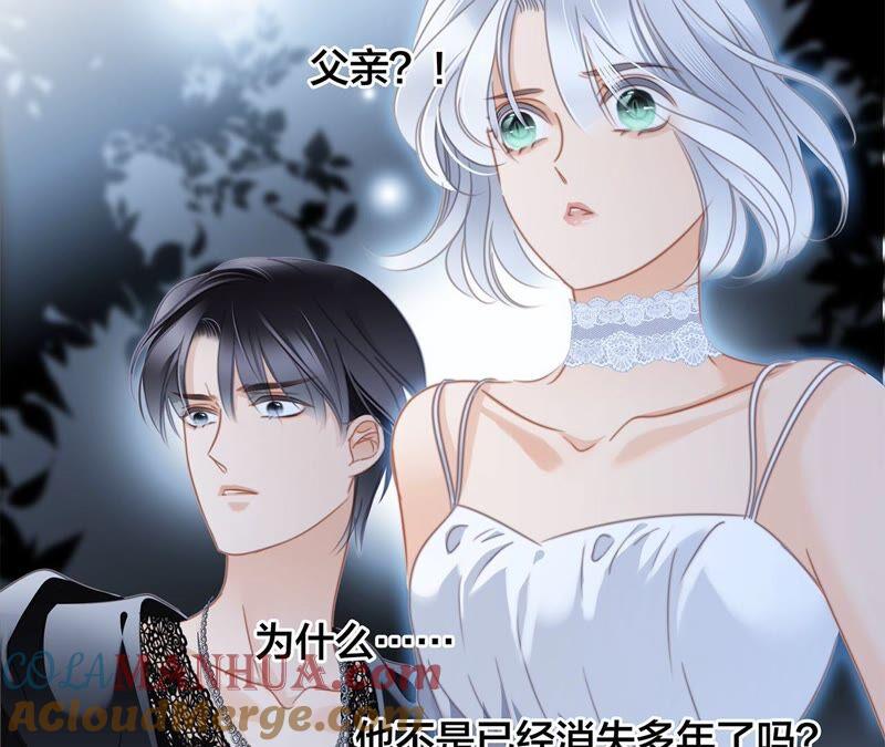 第84话假相-隐世华族-米沙/翻翻动漫（第7张）