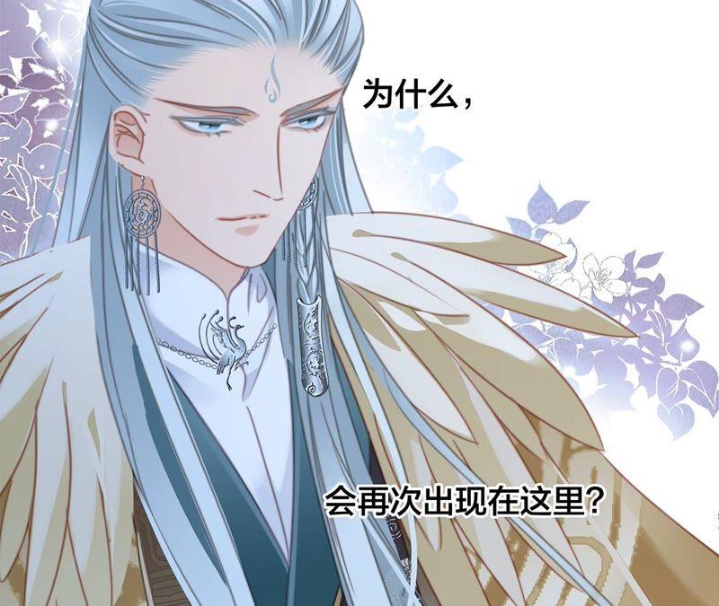 第84话假相-隐世华族-米沙/翻翻动漫（第9张）