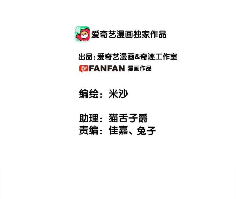 第85话蛊惑-隐世华族-米沙/翻翻动漫（第2张）