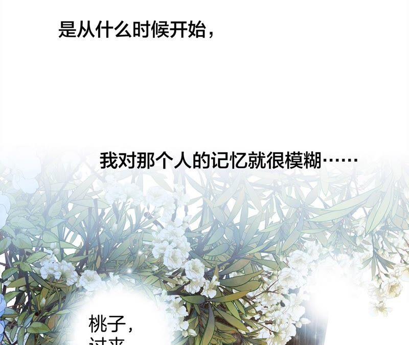 第85话蛊惑-隐世华族-米沙/翻翻动漫（第3张）