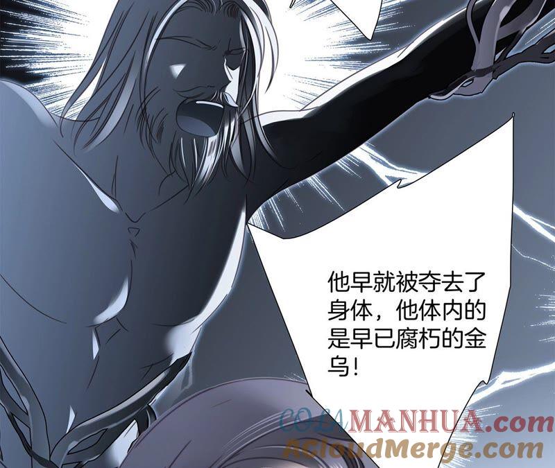 第86話容器-隐世华族-米沙/翻翻动漫（第4张）