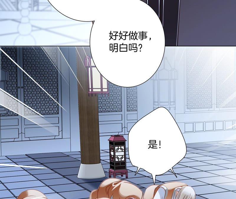 第86話容器-隐世华族-米沙/翻翻动漫（第23张）