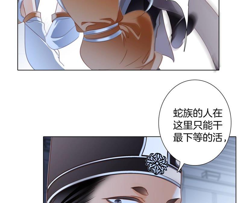 第86話容器-隐世华族-米沙/翻翻动漫（第29张）
