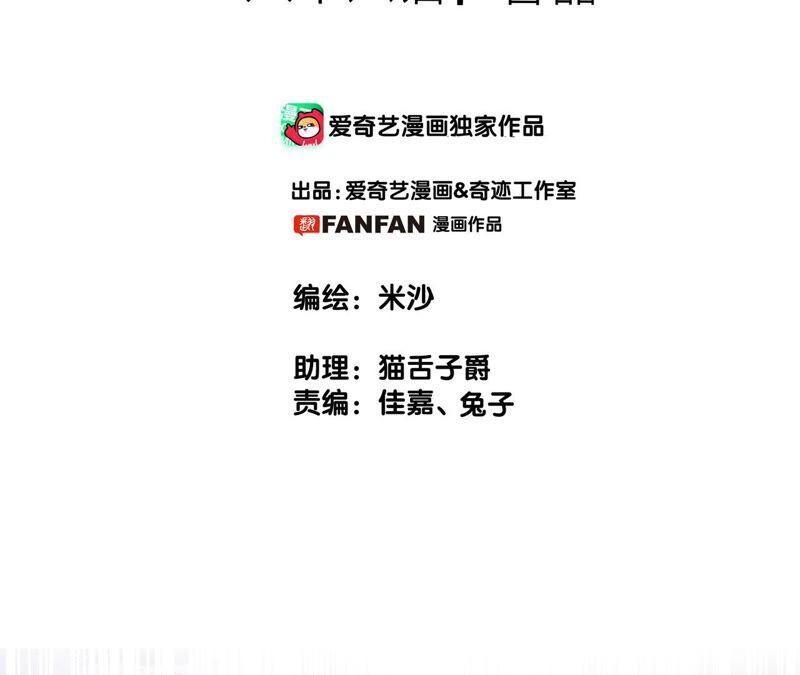 第86話容器-隐世华族-米沙/翻翻动漫（第2张）