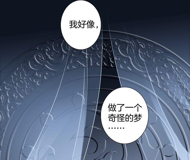 第87话泥沼-隐世华族-米沙/翻翻动漫（第3张）