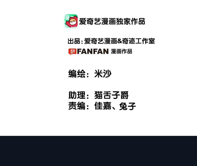 第87话泥沼-隐世华族-米沙/翻翻动漫（第2张）