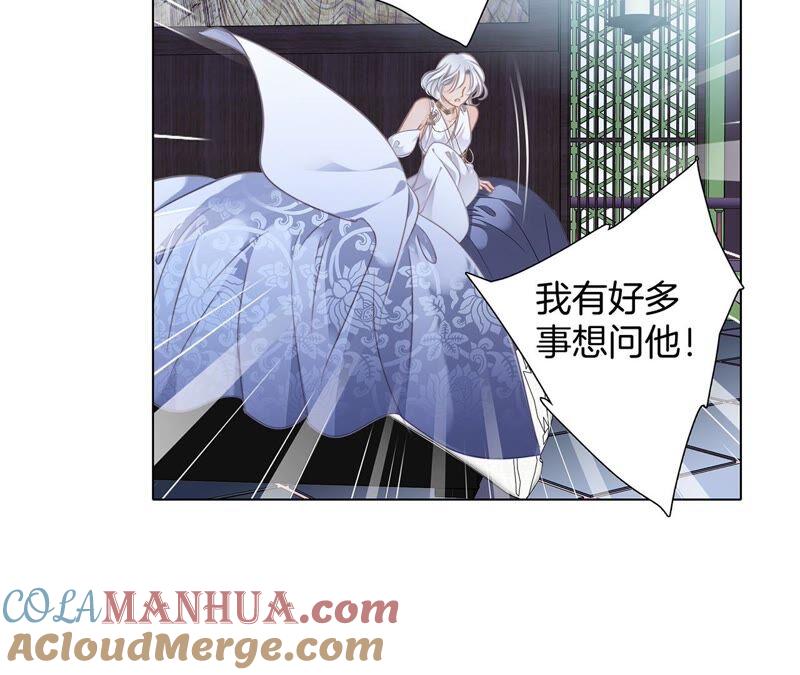 第87话泥沼-隐世华族-米沙/翻翻动漫（第7张）
