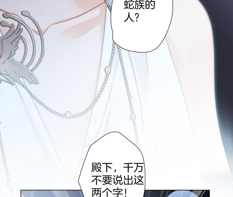 第87话泥沼-隐世华族-米沙/翻翻动漫（第14张）
