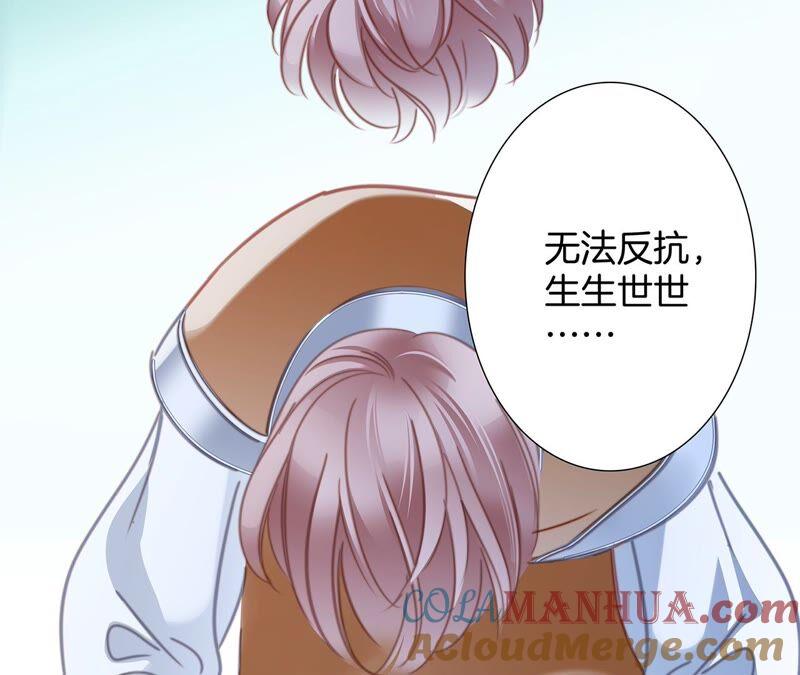 第88话傀儡-隐世华族-米沙/翻翻动漫（第46张）