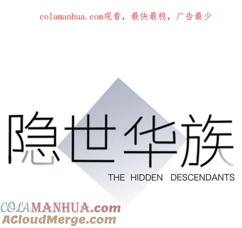 第88话傀儡-隐世华族-米沙/翻翻动漫（第1张）