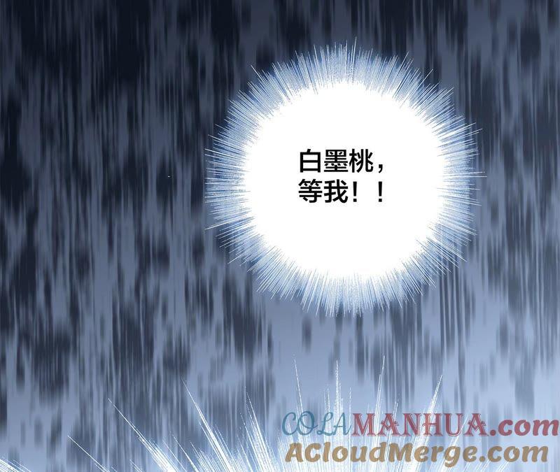 第88话傀儡-隐世华族-米沙/翻翻动漫（第4张）
