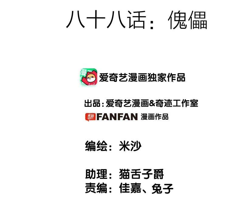 第88话傀儡-隐世华族-米沙/翻翻动漫（第2张）