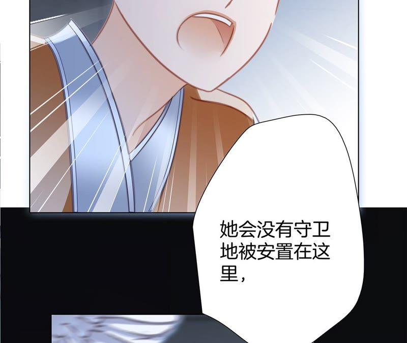第88话傀儡-隐世华族-米沙/翻翻动漫（第54张）
