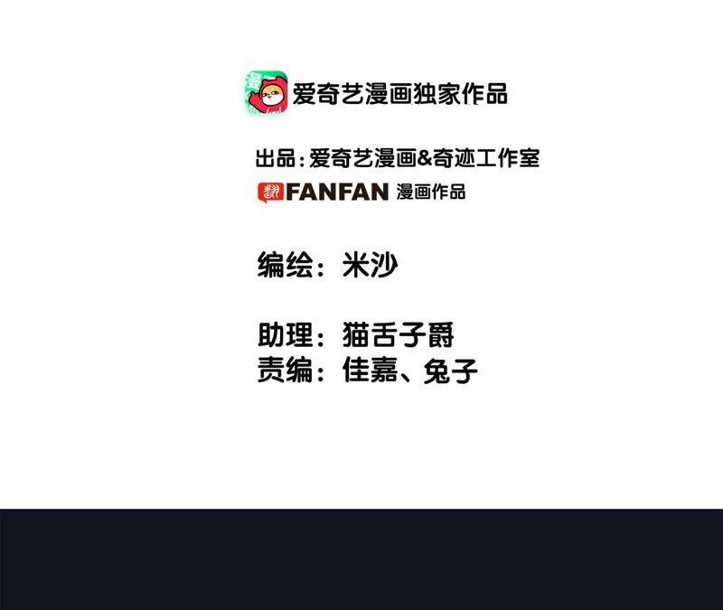 第89话心甘情愿-隐世华族-米沙/翻翻动漫（第2张）