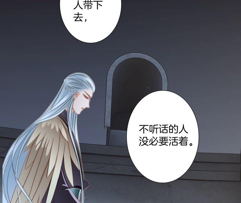 第89话心甘情愿-隐世华族-米沙/翻翻动漫（第24张）