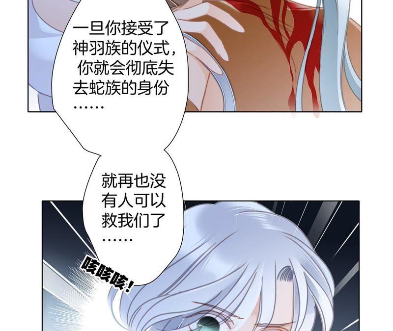 第89话心甘情愿-隐世华族-米沙/翻翻动漫（第9张）