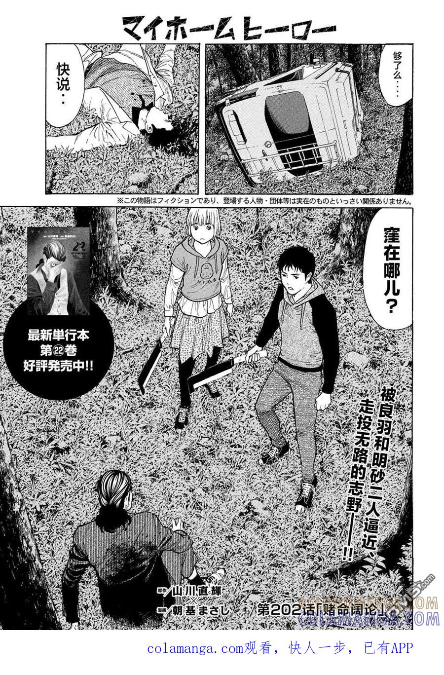 第202话-MY HOME HERO-山川直辉 朝基まさし（第1张）